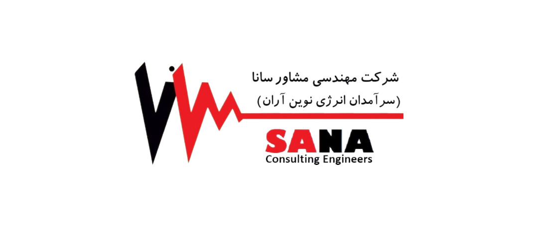 شرکت مهندسی مشاور سانا