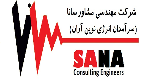 شرکت مهندسی مشاور سانا